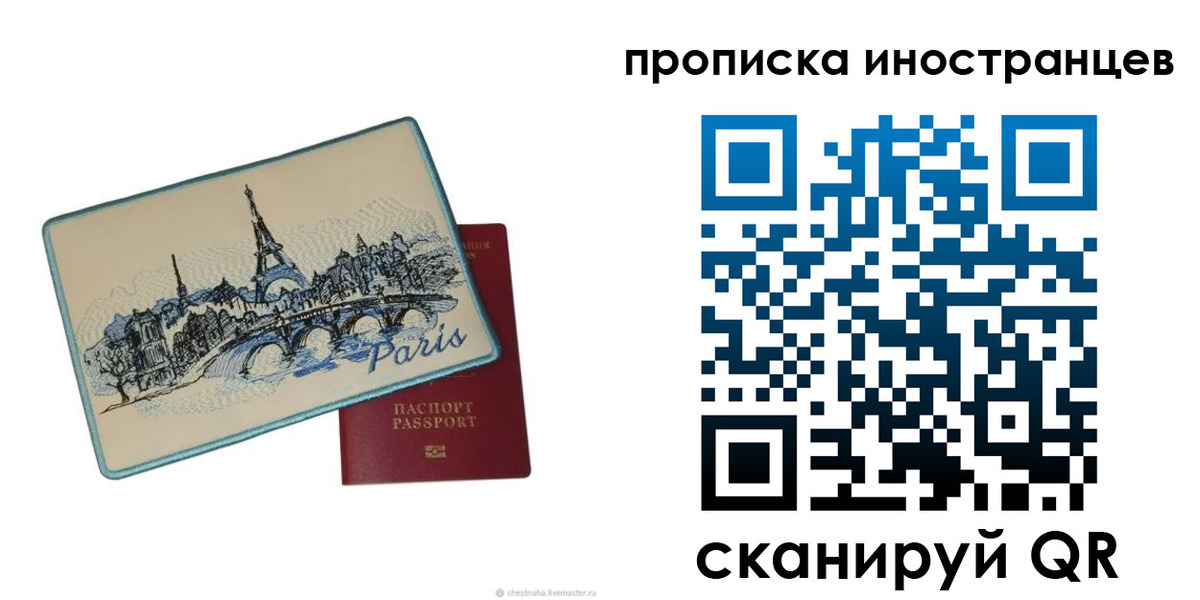 прописка в Лысково