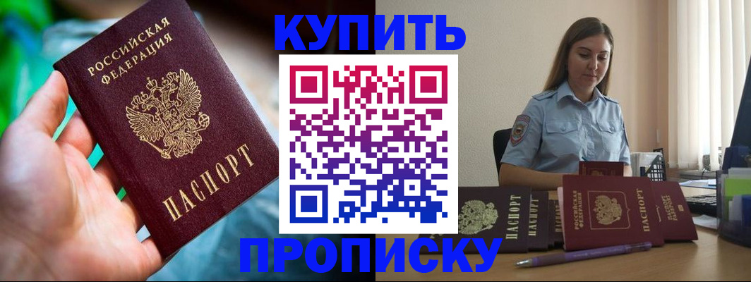 прописка законно в Лысково