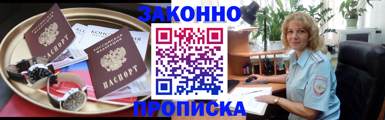 прописка в квартире в Лысково