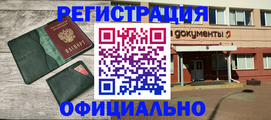 временная регистрация недорого в Лысково