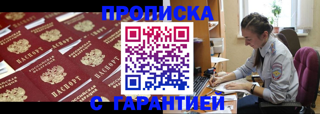 прописка ребенка в Лысково