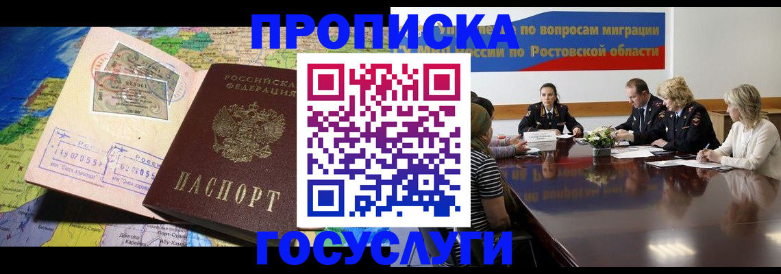 прописка ребенка в Лысково